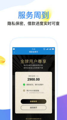 闪电借款