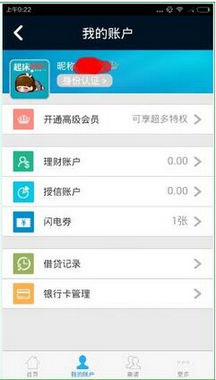 闪电借款