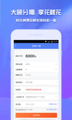 手机贷