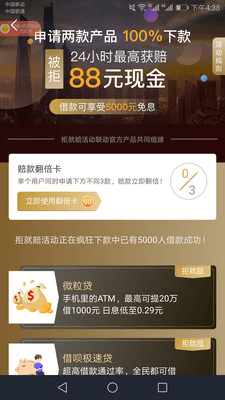 名校贷