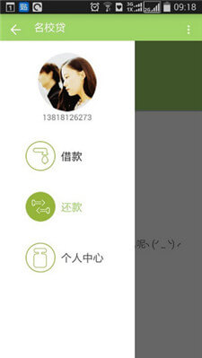 名校贷