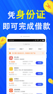 速贷之家