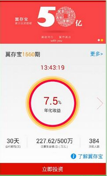 翼龙贷