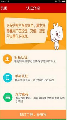 翼龙贷