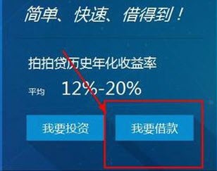 拍拍贷app