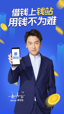 钱站app