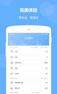 记账精灵