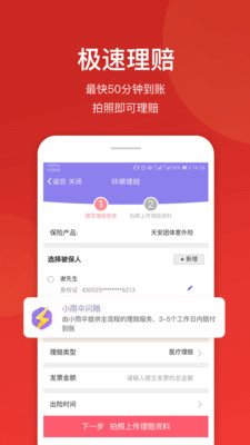 小雨伞保险