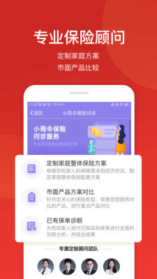 小雨伞保险