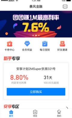 暴风金融