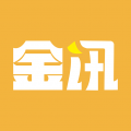 金讯安卓版
