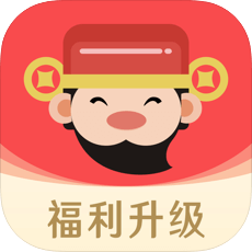 财神爷爷