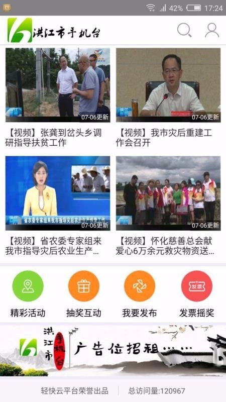 洪江市手机台