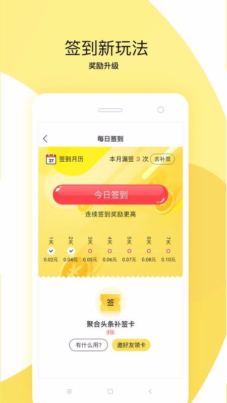 聚合头条