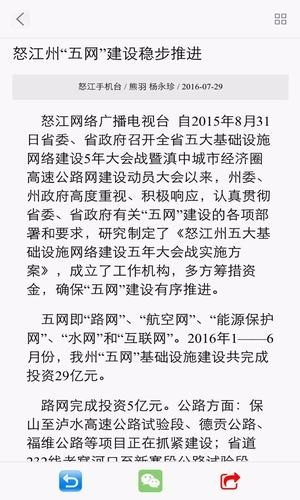 怒江手机台