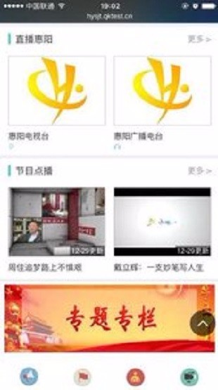 惠阳手机台
