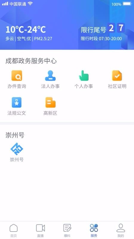 今日崇州