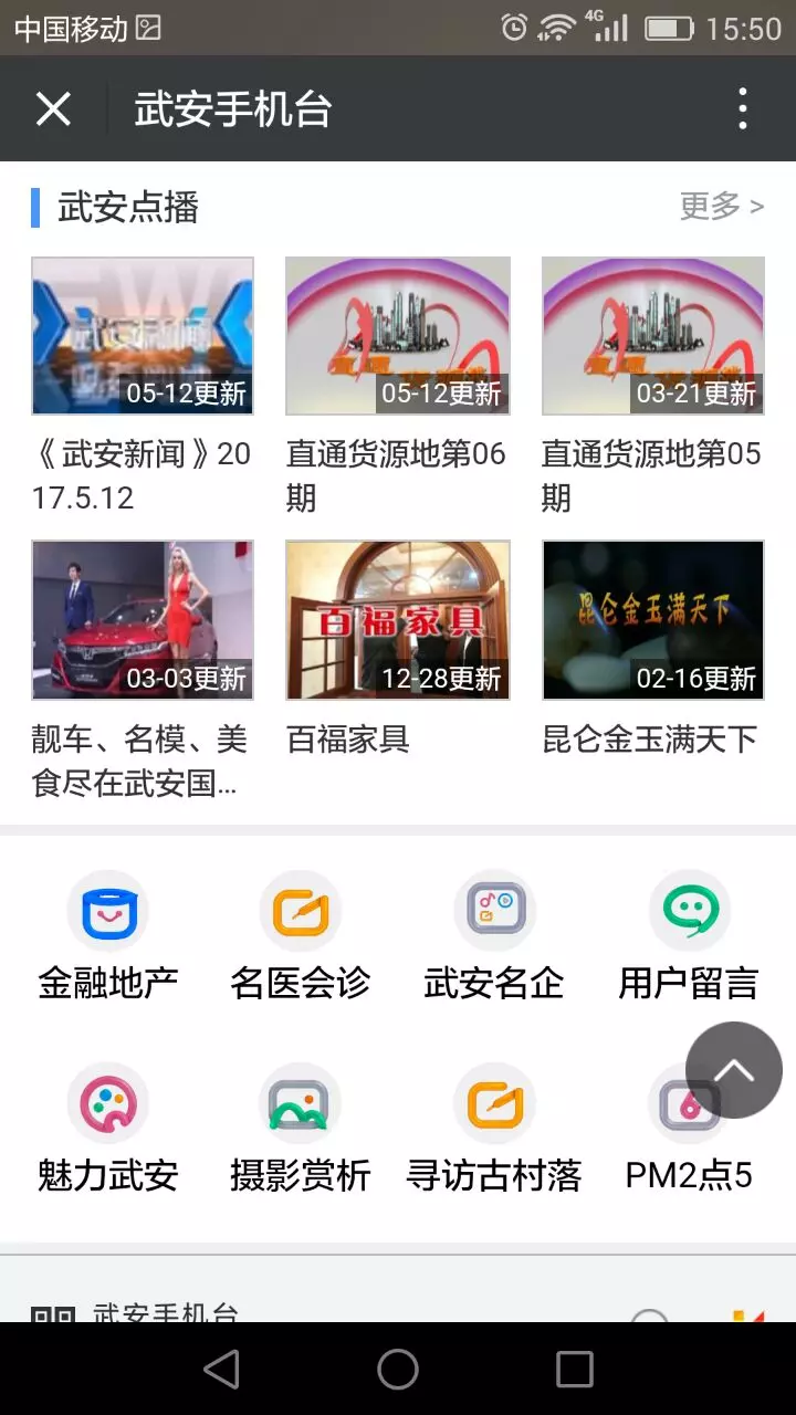 武安手机台