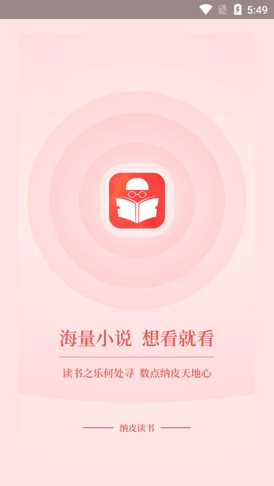 纳皮阅读