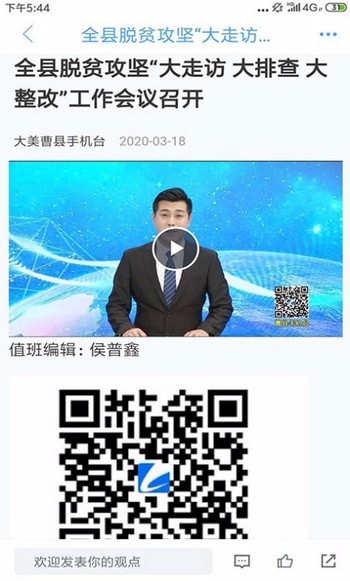 大美曹县手机台