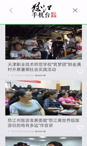 怒江手机台