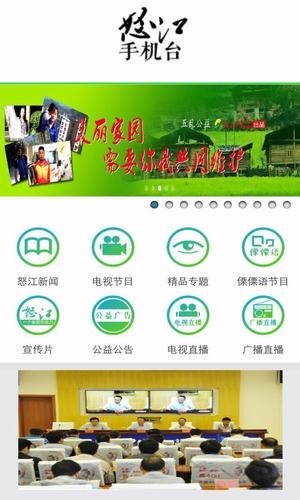 怒江手机台