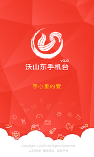 沃山东手机台