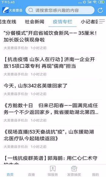 大美曹县手机台