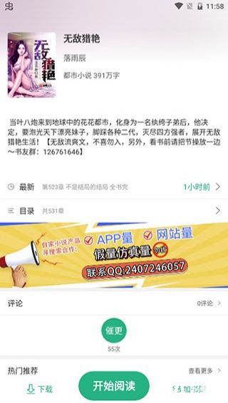 咸鱼阅读器