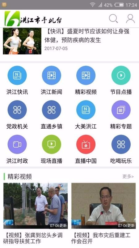 洪江市手机台