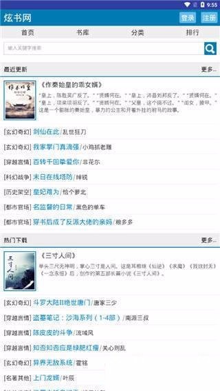 炫书网
