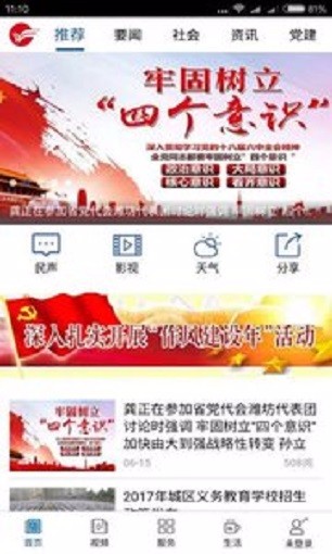 今日潍坊