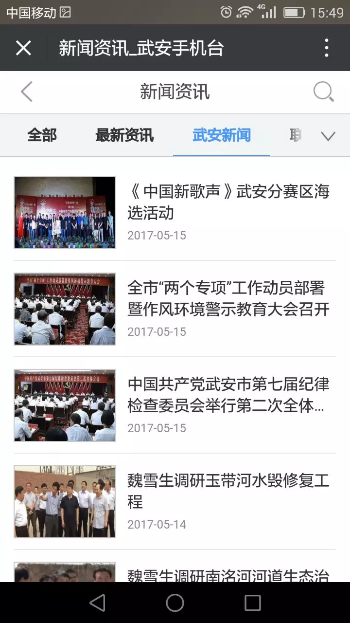  武安手机台