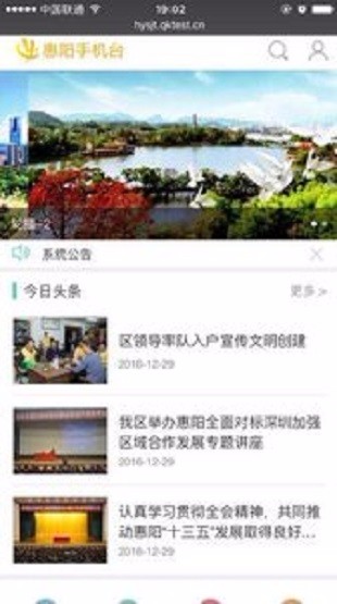 惠阳手机台