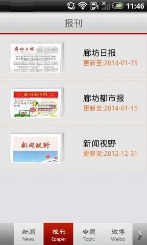  廊坊云报