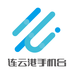 连云港手机台