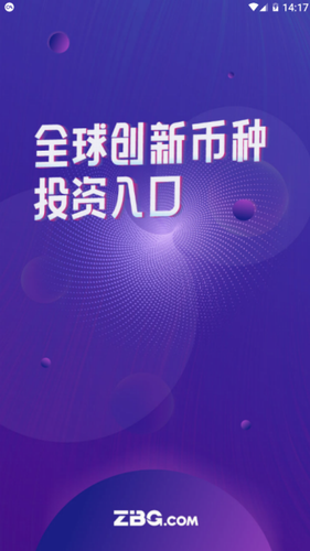 ZBG交易平台