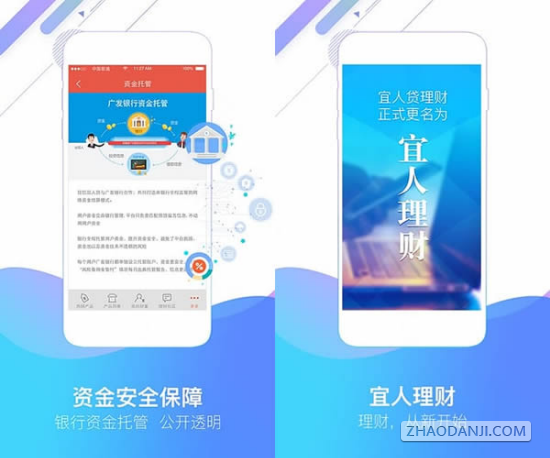 宜人理财