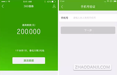 360借条app