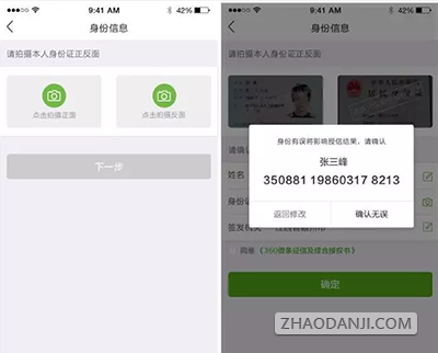 360借条app