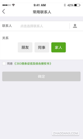 360借条app官网版