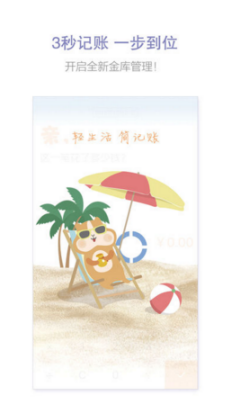 仓鼠账本