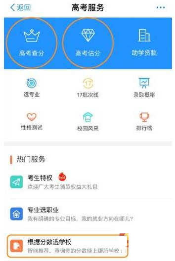 支付宝高考估分