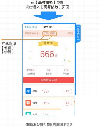 支付宝高考估分