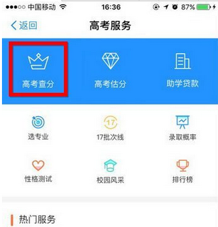 支付宝高考查分