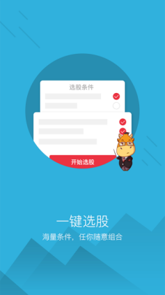 选个股