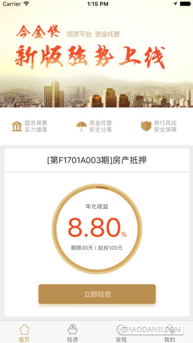 今金贷