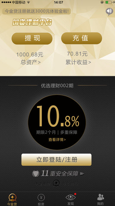 今金贷