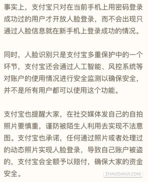 支付宝人脸识别漏洞修复版