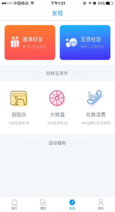 互贷网